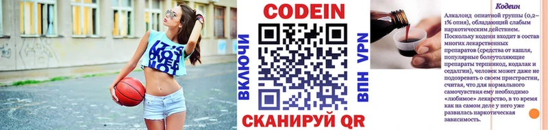 Codein напиток Lean (лин)  Арск 